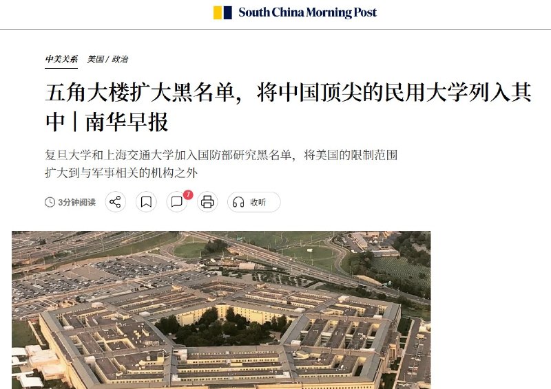 美国防部更新科研限制名单，复旦交大因“军民融合”被列入7月22日，美国国防部公布新版“Section 1286名单”，将复旦大学、上海交通大学等中国高校列入国防科研限制名单