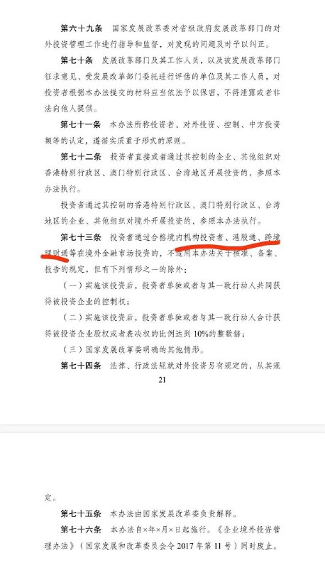 《对外投资管理规定》还在征求意见期，但影响范围很大首先是境外买房是一定要备案的，因为会涉及土地所有权加密货币投资则属于国家禁止的对外投资，要没收非法所得并罚款😅关于股票，只说合法路径不用报备，如果你通过其他路径投资美港股，未来也可能要没收非法所得😂感谢家人们投稿！《对外投资管理规定》还在征求意见期，但影响范围很大首先是境外买房是一定要备案的，因为会涉及土地所有权加密货币投资则属于国家禁止的对外投资，要没收非法所得并罚款😅关于股票，只说合法路径不用报备，如果你通过其他路径投资美港股，未来也可能要没收非法所得😂感谢家人们投稿！