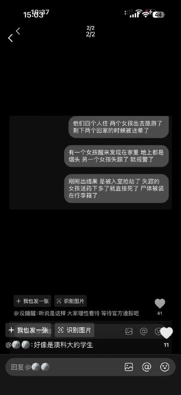 3月20日，珠海横琴玖龙玺入室抢劫，网传俩女子被迷晕，其中一人被强奸，另一人被分尸！😱感谢 Group  投稿！3月20日，珠海横琴玖龙玺入室抢劫，网传俩女子被迷晕，其中一人被强奸，另一人被分尸！😱感谢 Group  投稿！