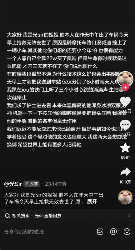 【19岁抖音博主，还完300万债务后车祸去世】抖音博主“光sir”才19岁，却早早背上约300万元债务，为了还钱，他靠做带点擦边的做饭视频赚钱