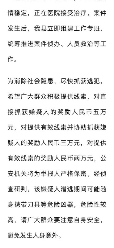 河南西平县发生重大刑事案件，嫌疑人在逃