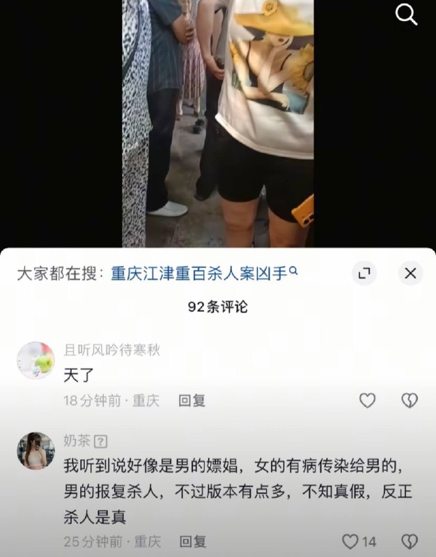 7月27日，重庆江津发生杀人案感谢 Group  投稿！7月27日，重庆江津发生杀人案感谢 Group  投稿！