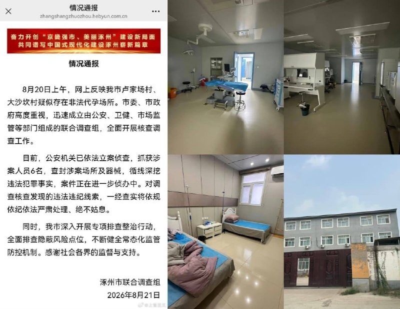 【打拐博主半年卧底端代孕窝点，报警后人却先跑了：谁在通风报信？】8月20日，打拐博主上官正义称，自己掌握河北涿州两处地下手术室准备进行取卵、移植后，立即向110举报