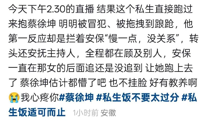 5↖月21，蔡徐坤杭州线下活动 ，这是粉丝还是生私... #蔡徐坤 #脑残粉感谢家人们投稿！5↖月21，蔡徐坤杭州线下活动 ，这是粉丝还是生私... #蔡徐坤 #脑残粉感谢家人们投稿！
