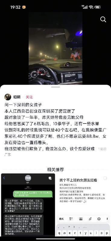 及时止损太重要了~深圳一个江西创一代小哥，谈了个云浮女朋友，见家长带了6瓶茅台10条华子，结果女方开口要88.8万天价彩礼！小哥当场清醒直接提分手