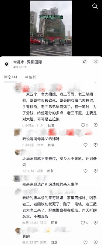 5月31日，湖南安乡发生杀人案感谢 Group  投稿！