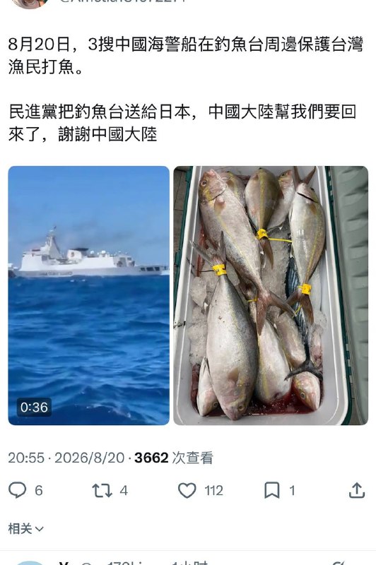 8月20日，3搜中国海警船在钓鱼台周边保护台湾渔民打鱼