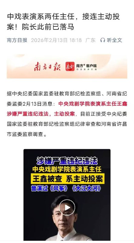 中央戏剧学院表演系两任主任相隔一天接连落马感谢家人们投稿！中央戏剧学院表演系两任主任相隔一天接连落马感谢家人们投稿！