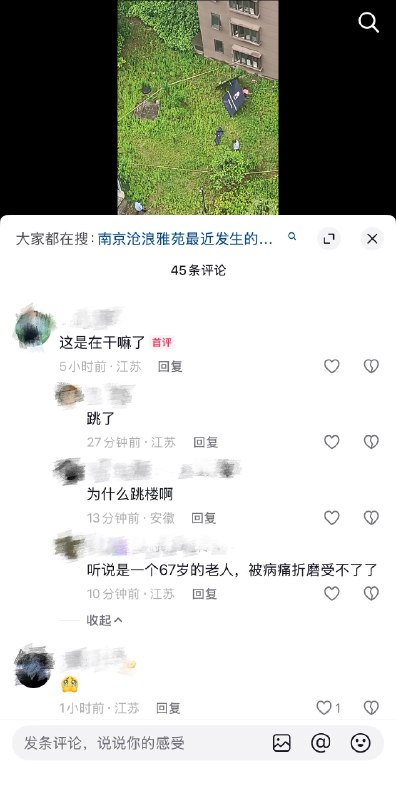 5月19日，南京沧浪雅苑一老人跳楼身亡感谢 Group  投稿！5月19日，南京沧浪雅苑一老人跳楼身亡感谢 Group  投稿！