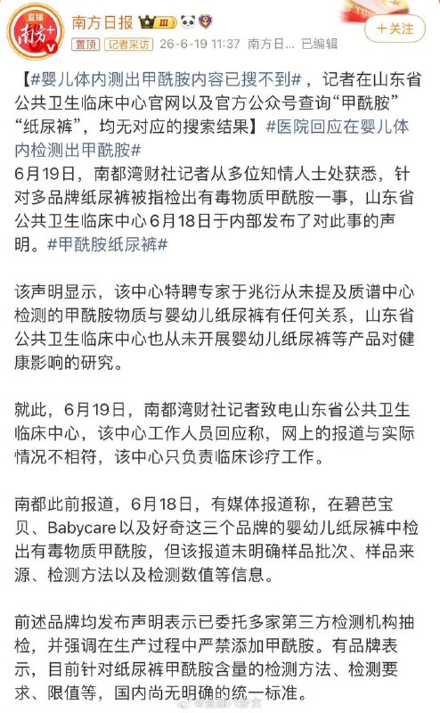 又有反转？！6月18日，《经济参考报》刊发题为《专业检测机构检出有毒物质 多款纸尿裤被指侵害婴幼儿健康》的报道引发广泛关注