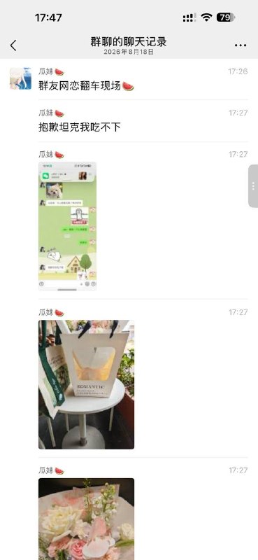 群友网恋翻车现场🍉 #吃瓜 #聊天记录 感谢家人们投稿！群友网恋翻车现场🍉 #吃瓜 #聊天记录 感谢家人们投稿！