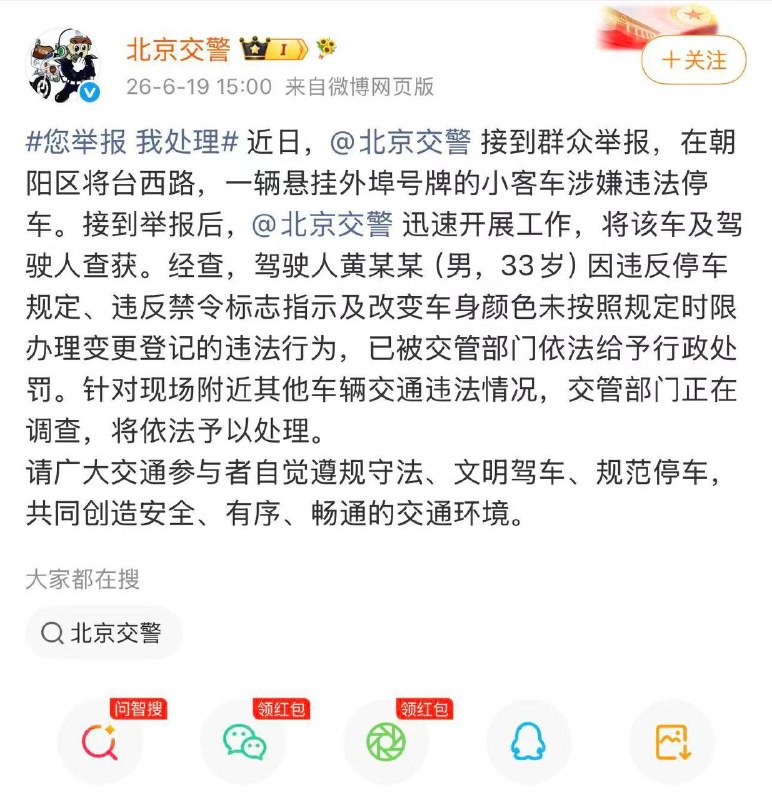 黄子韬交通违法被警方查处