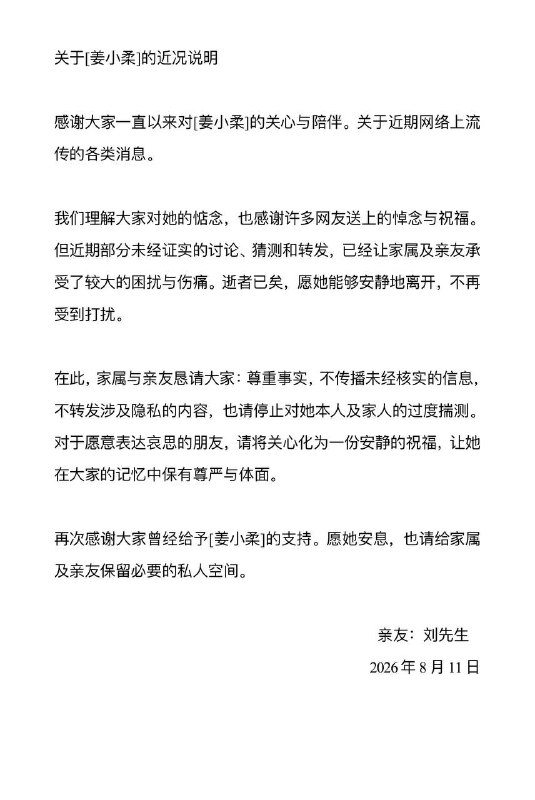 近日，拥有百万粉丝的24岁女网红姜小柔，因车祸不幸去世的消息引发广泛关注