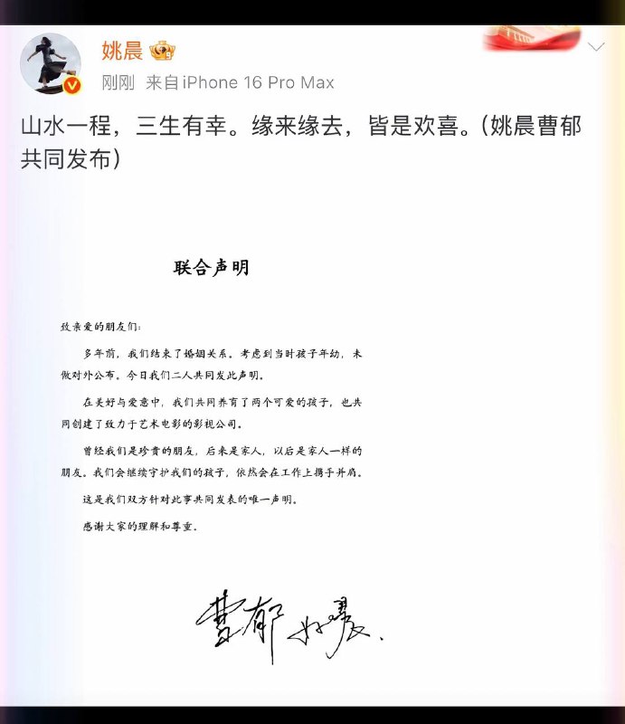 姚晨曹郁离婚感谢家人们投稿！姚晨曹郁离婚感谢家人们投稿！