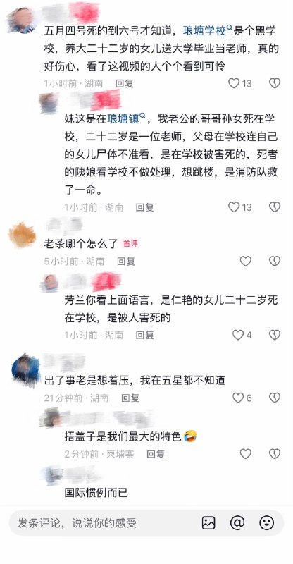 湖南琅塘镇太平中学女老师跳楼身亡，尸体都不让家人看感谢 Group  投稿！湖南琅塘镇太平中学女老师跳楼身亡，尸体都不让家人看感谢 Group  投稿！