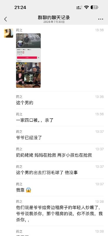 补充！河南驻马店西平，一家四口 #灭门惨案 😱😱感谢家人们投稿！补充！河南驻马店西平，一家四口 #灭门惨案 😱😱感谢家人们投稿！