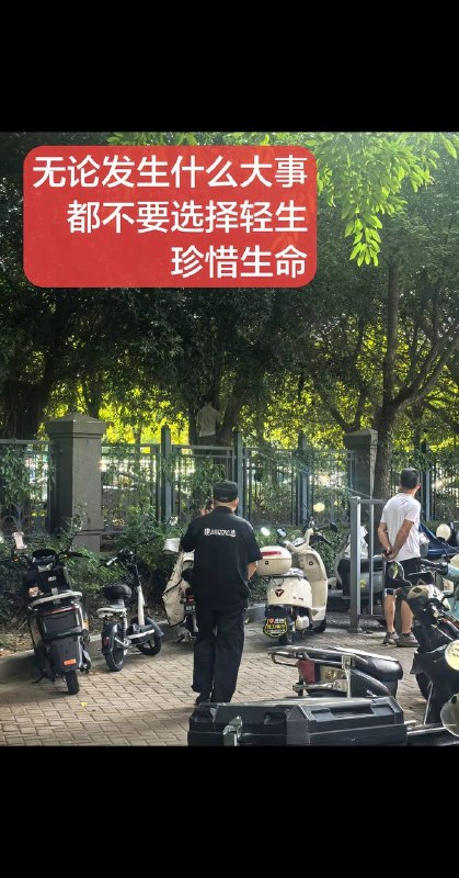 8月15日，福建福州祥屿佳园，一男子上吊自杀感谢 Group  投稿！