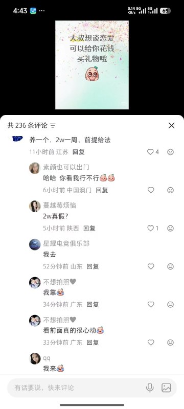 小红书就是合法的鸡窝，凌晨的小红书评论区更是格外精彩