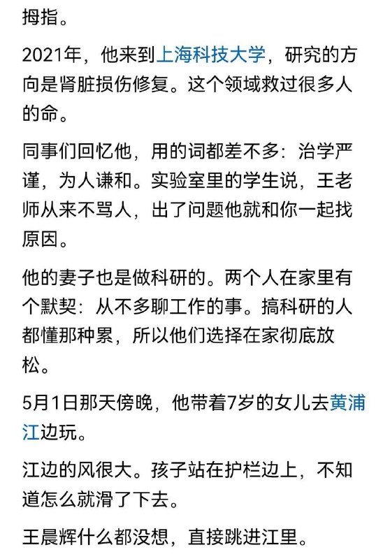 5月1日傍晚的上海黄浦江，王晨辉教授7岁的女儿意外落水