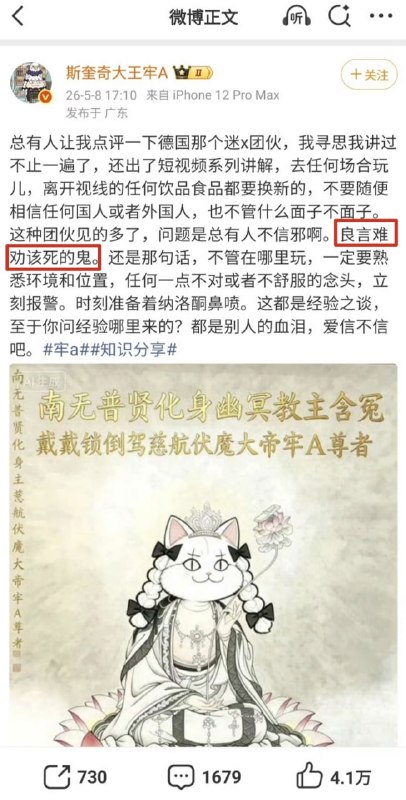 5月8日，牢A发文，将“在德留学生迷奸案”的受害者们称为“良言难劝该死的鬼”