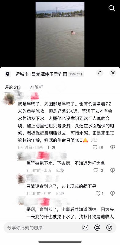 月18日，山西省运城市黑龙潭休闲垂钓园，一男子钓鱼捞鱼竿溺亡感谢 Group  投稿！月18日，山西省运城市黑龙潭休闲垂钓园，一男子钓鱼捞鱼竿溺亡感谢 Group  投稿！