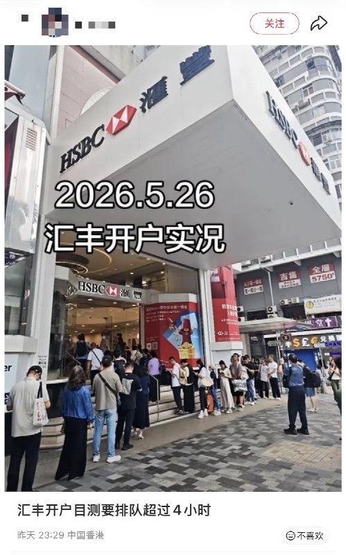 随着香港银行同步加强内地客监管，有中资行已暂停新用户，赴港开户的话题持续引发关注