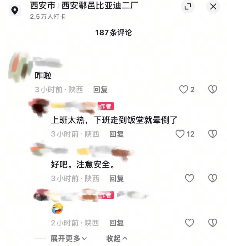 7月9日，西安43度高温，户县比亚迪工厂总装线没有空调，高强度工作，导致多名员工中暑休克感谢家人们投稿！7月9日，西安43度高温，户县比亚迪工厂总装线没有空调，高强度工作，导致多名员工中暑休克感谢家人们投稿！
