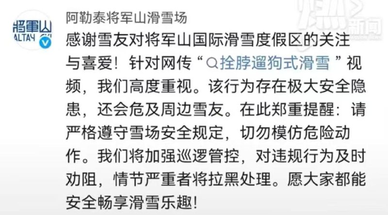 新疆 阿勒泰 将军山 滑雪场男子被女子 拴脖 踩着在雪场 -滑雪 拍视频，被网友批危险低俗对此，将军山国际滑雪度假区工作人员回应称：可能是雪友私教，个人癖好，为了拍视频，没法管