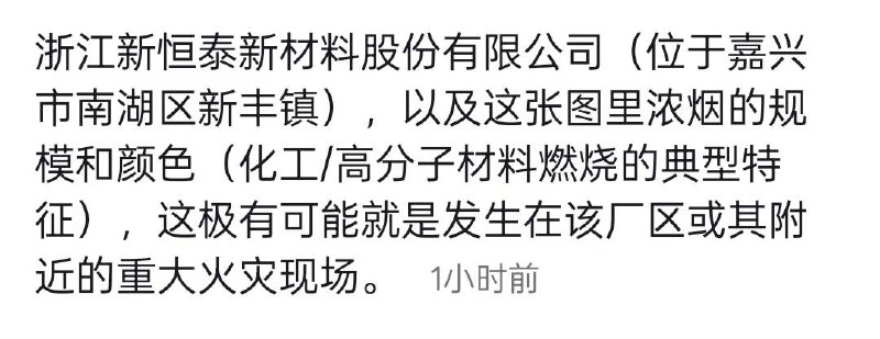 7月3，警钟长鸣！消防安全最重要‼️ 嘉兴新丰镇某工厂发生...感谢家人们投稿！7月3，警钟长鸣！消防安全最重要‼️ 嘉兴新丰镇某工厂发生...感谢家人们投稿！