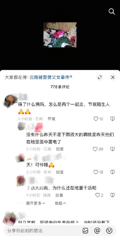8月19日，云南俩父女在地里干活被雷劈死感谢 Group  投稿！8月19日，云南俩父女在地里干活被雷劈死感谢 Group  投稿！