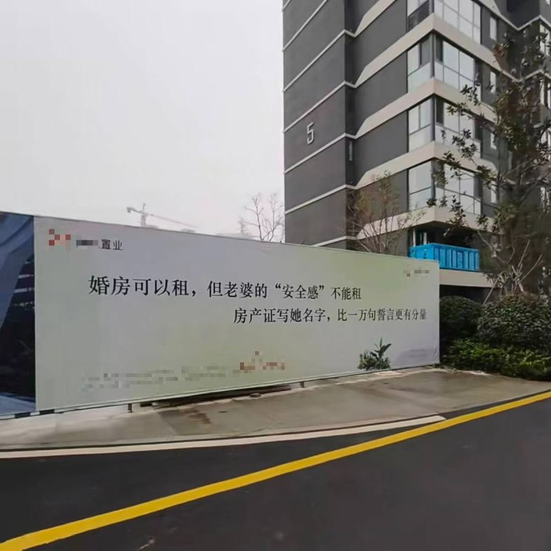 😤 房地产 商 挺会做生意啊 ？感谢家人们投稿！