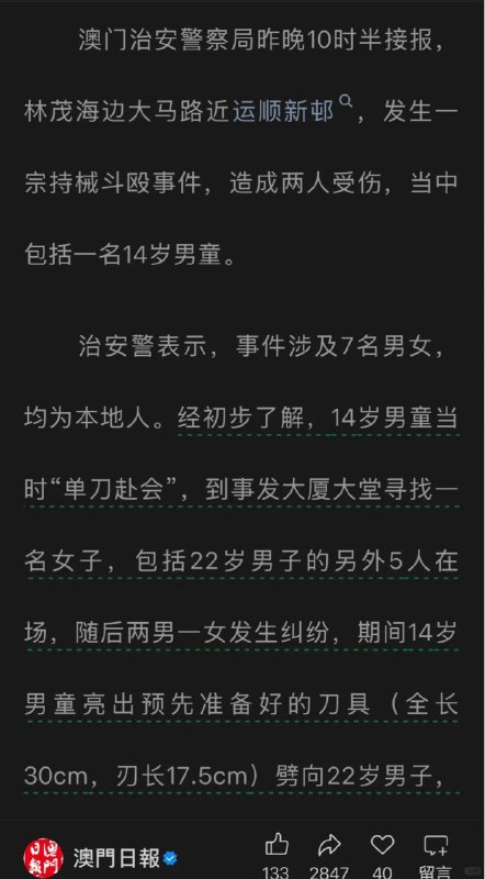 5月9日，澳门14岁小孩🔪人感谢 Group  投稿！5月9日，澳门14岁小孩🔪人感谢 Group  投稿！