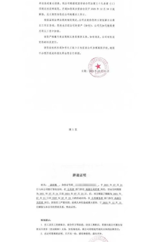 12·3 拼多多 执法 #冲突 后续：30人被辞退并质疑执法人员言论2025年12月3日，国家市场监管总局执法稽查局稽查四处处长韩冰带队，与地方市监进驻拼多多上海总部，就食品安全和“转单宝”等事项检查