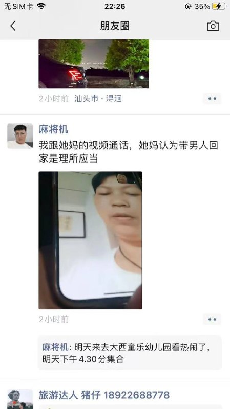 这两天揭阳幼儿园的瓜真多 女的出轨 男的打电话给丈母娘说 丈母娘说带男人回家正常 #话题 #出轨 #抓奸感谢家人们投稿！这两天揭阳幼儿园的瓜真多 女的出轨 男的打电话给丈母娘说 丈母娘说带男人回家正常 #话题 #出轨 #抓奸感谢家人们投稿！
