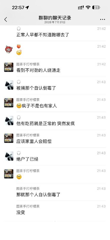 泉塘，够倒霉的 被一个刚刚出院的精神病人捅了一刀 #吃瓜 家属肯定得赔钱的感谢家人们投稿！泉塘，够倒霉的 被一个刚刚出院的精神病人捅了一刀 #吃瓜 家属肯定得赔钱的感谢家人们投稿！