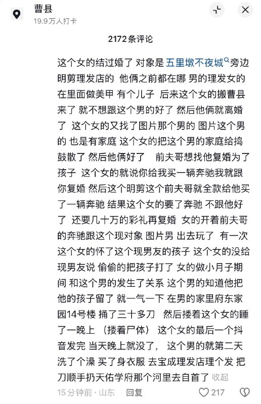 4月20日，山东济南曹县发生命案，一男子将女友捅三十多刀！感谢 Group  投稿！4月20日，山东济南曹县发生命案，一男子将女友捅三十多刀！感谢 Group  投稿！