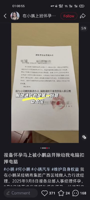 “女子怀孕报备后遭小鹏汽车经销商开除”网友投稿：一名广西小鹏汽车经销商的人力行政经理在向总部报备怀孕情况后，随即被约谈并遭到开除