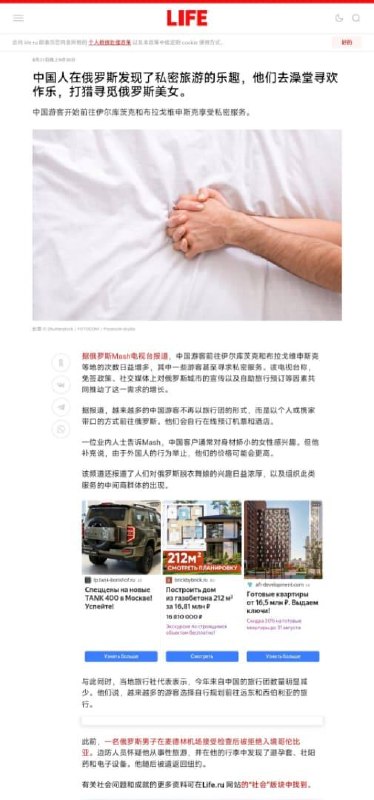 【俄媒：中国游客赴远东西伯利亚寻求色情服务增多】8月21日，据俄罗斯ura.news、life.ru等媒体报道，近来前往西伯利亚和远东地区的中国游客中，寻求性工作者服务的情况有所增加，伊尔库茨克、布拉戈维申斯克等地较为突出
