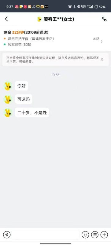 一个外卖单，备注能操的来接单，然后接单的这个小伙儿就说他特忙