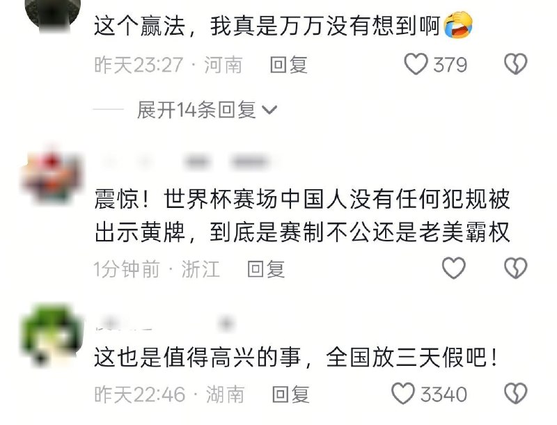 有没有体面一点的赢法😭😭6月17日，封面新闻发布，​世界杯裁判给了中国球迷一张黄牌，把周围的人都羡慕“哭”了！中国人拿到了2002年以后世界杯赛场上的“第一张黄牌”感谢家人们投稿！有没有体面一点的赢法😭😭6月17日，封面新闻发布，​世界杯裁判给了中国球迷一张黄牌，把周围的人都羡慕“哭”了！中国人拿到了2002年以后世界杯赛场上的“第一张黄牌”感谢家人们投稿！