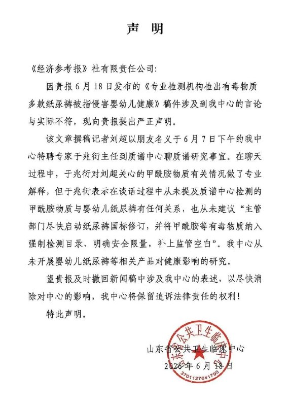 又有反转？！6月18日，《经济参考报》刊发题为《专业检测机构检出有毒物质 多款纸尿裤被指侵害婴幼儿健康》的报道引发广泛关注