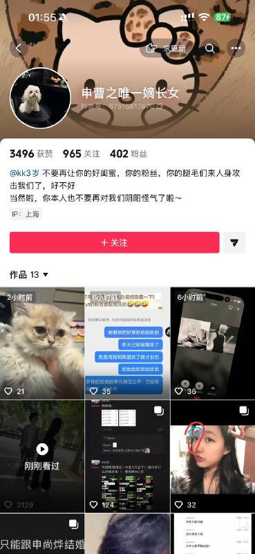 网传曹雨婷（昵称kk3岁）被指“睡了别人男朋友还薅钱”，原女友不满引发冲突，视频中“薅头发”画面疑似冲突现场；同时有网友催债2.58万元，指责其欠债不还、套现