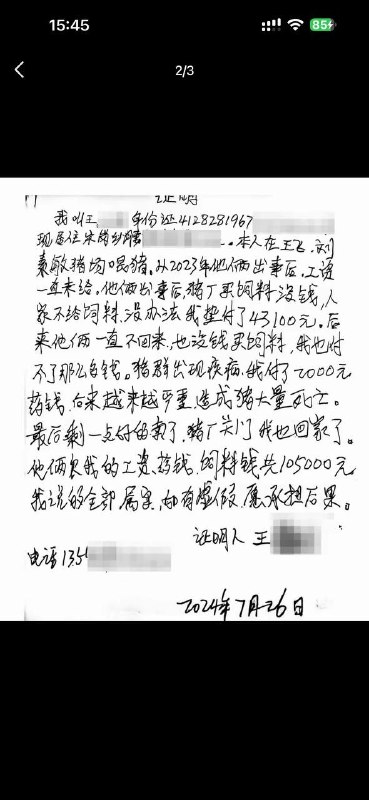 王飞、刘素敏夫妇曾是河南新蔡县的知名企业家，经营着一家农业科技公司、两家养殖场和一个种植合作社，年产值达6000多万元，资产上亿，两人还曾分别获评“驻马店市劳动模范”和“河南省养殖能手”