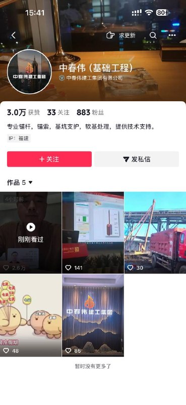 中春伟建工集团王云飞举报福建青拓集团感谢家人们投稿！中春伟建工集团王云飞举报福建青拓集团感谢家人们投稿！