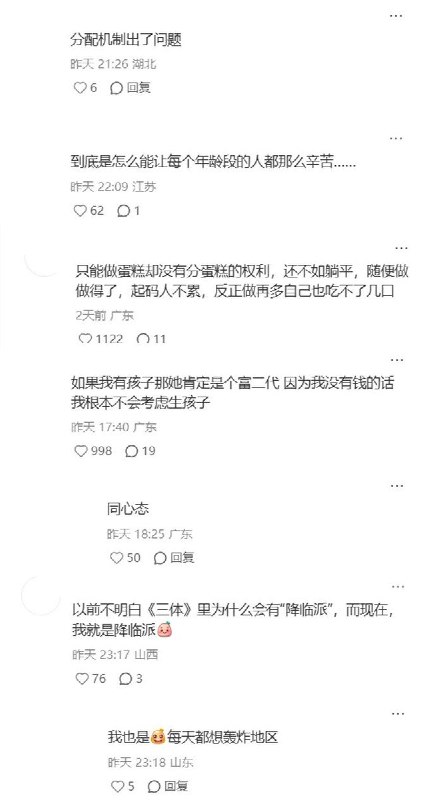 “让年轻人如此战战兢兢而焦虑地活着，你很得意吗？”8月3日，一则质问中国年轻人生存处境的帖子在小红书引发热议