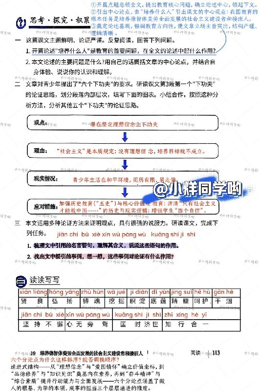 习思想“入脑、入心、入魂”中国2026年人教版九年级上册《语文》教材，新增习近平文章《培养德智体美劳全面发展的社会主义建设者和接班人》，“含习量”超标