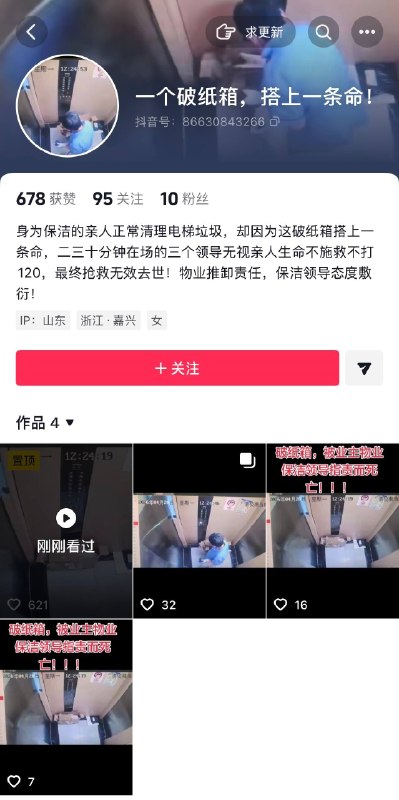 浙江嘉兴新中花园小区，杀人的物业，把保洁阿姨欺负的倒地抽搐，40分钟没有任何一个人打急救电话，还在不停的指责，直到家属到场强烈要求才打，最终抢救无效去世感谢 Group  投稿！