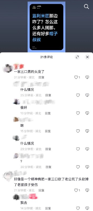 5月23日，湖北监利米匠🔪人，一死一伤感谢 Group  投稿！5月23日，湖北监利米匠🔪人，一死一伤感谢 Group  投稿！