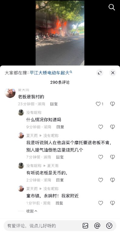 7月17日，湖南平江大桥附近，网传别人在他店买个摩托要退老板不肯，别人提气油倒他店里烧死三人感谢 Group  投稿！7月17日，湖南平江大桥附近，网传别人在他店买个摩托要退老板不肯，别人提气油倒他店里烧死三人感谢 Group  投稿！