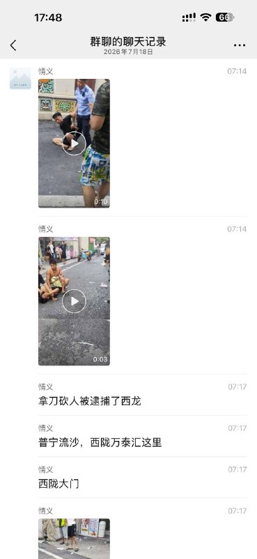 普宁流沙，西陇万泰汇这里 拿刀 #砍人感谢家人们投稿！普宁流沙，西陇万泰汇这里 拿刀 #砍人感谢家人们投稿！